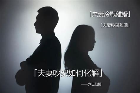 夫妻吵架如何化解|简单四步：夫妻吵架万能解决方案